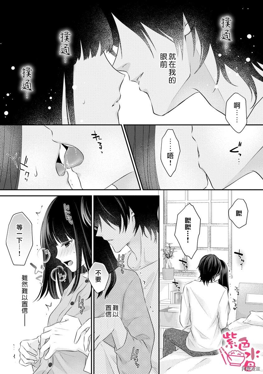 恋=SEX-漫画,第1话5图