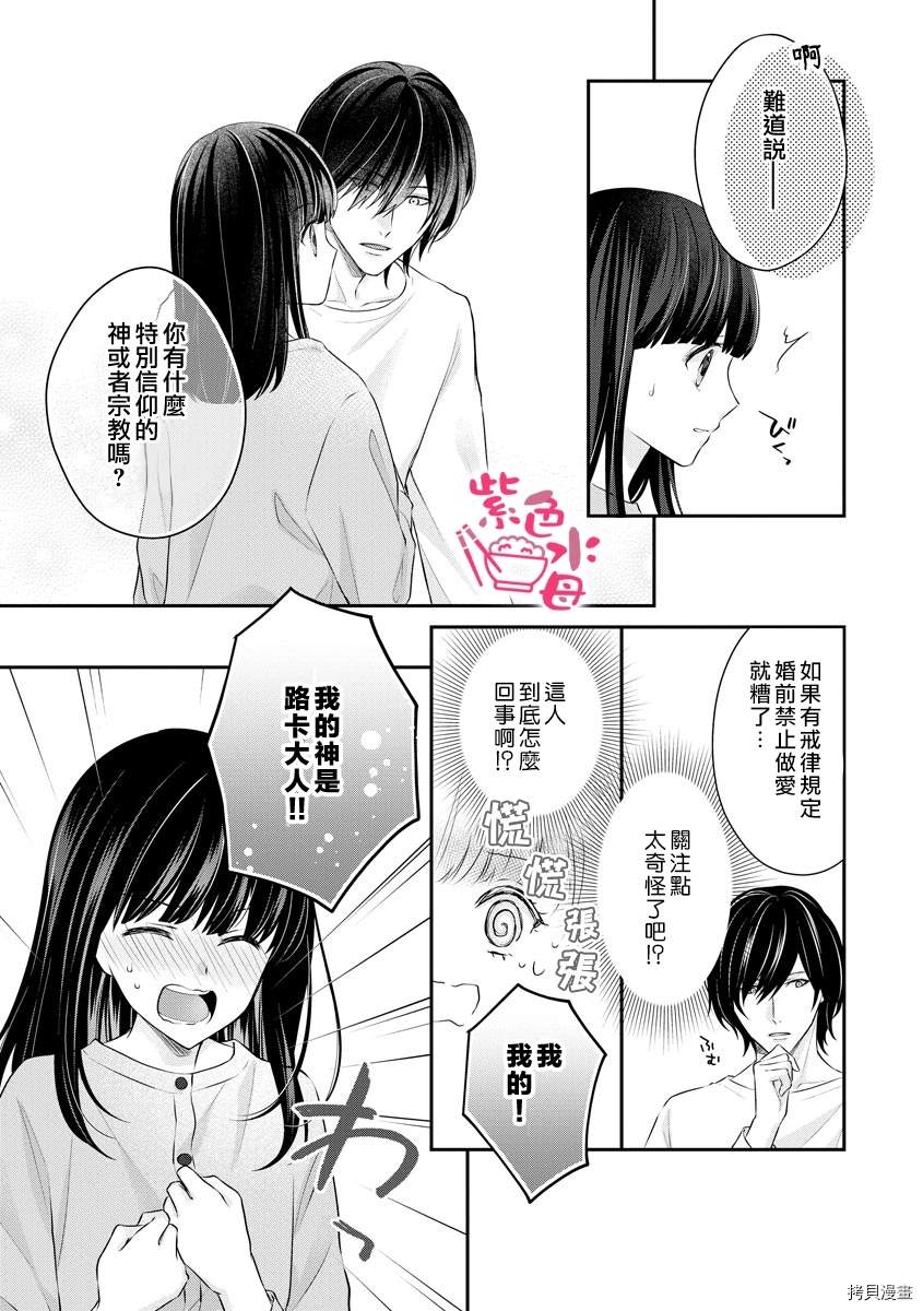 恋=SEX-漫画,第1话5图