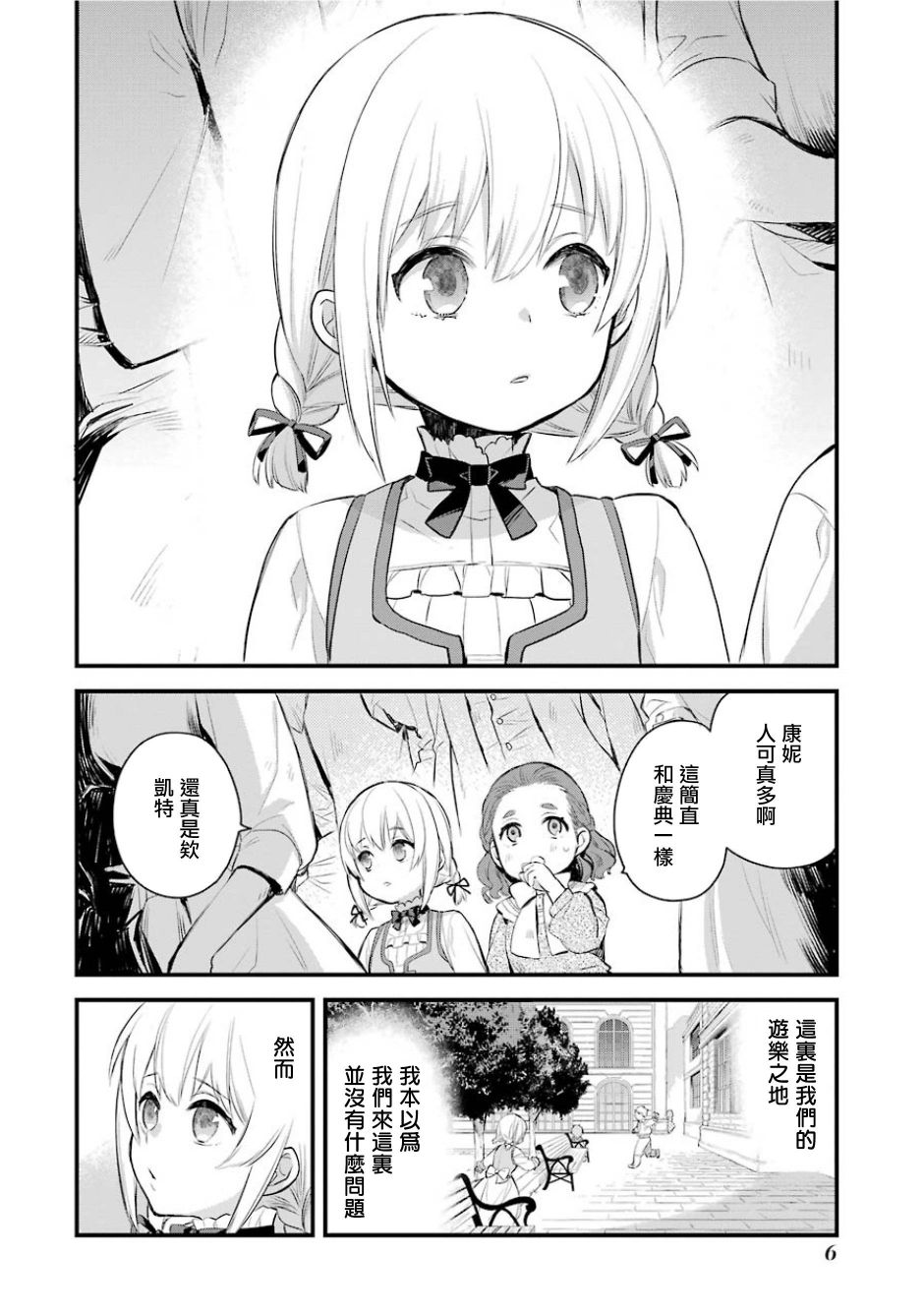 厄里斯的圣杯漫画,第1话3图