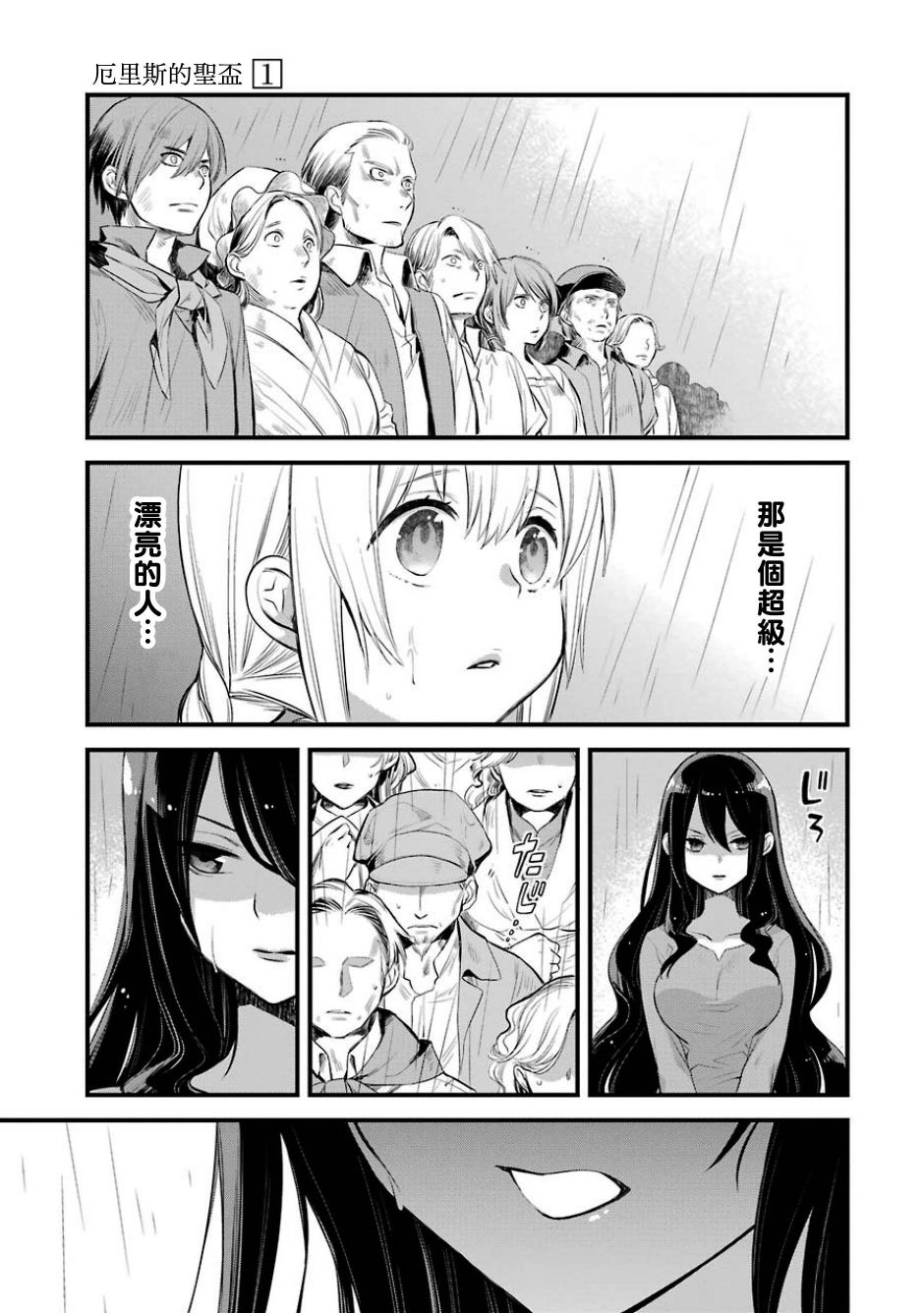 厄里斯的圣杯漫画,第1话5图