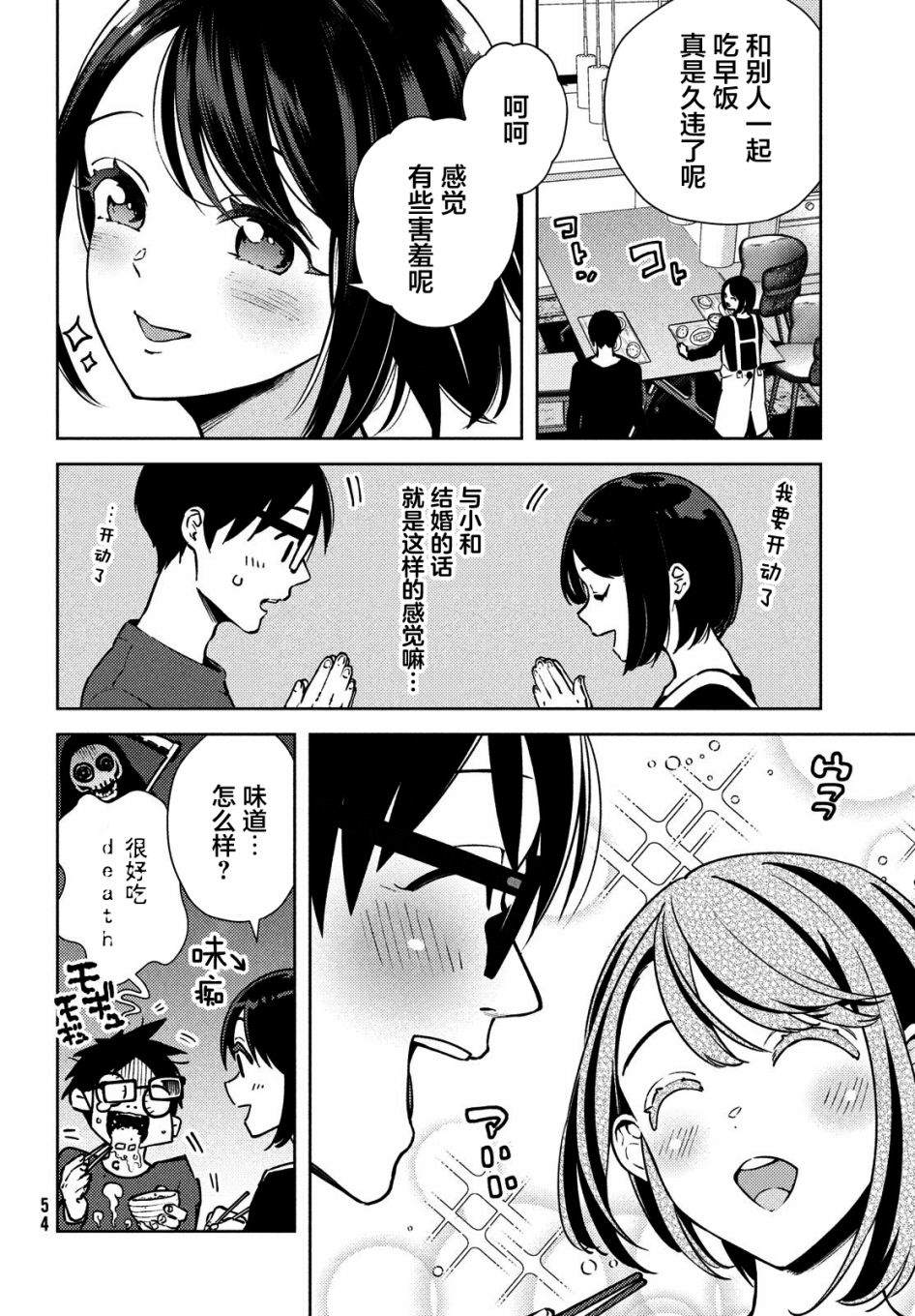 安能辨我是雌雄漫画,第3话4图