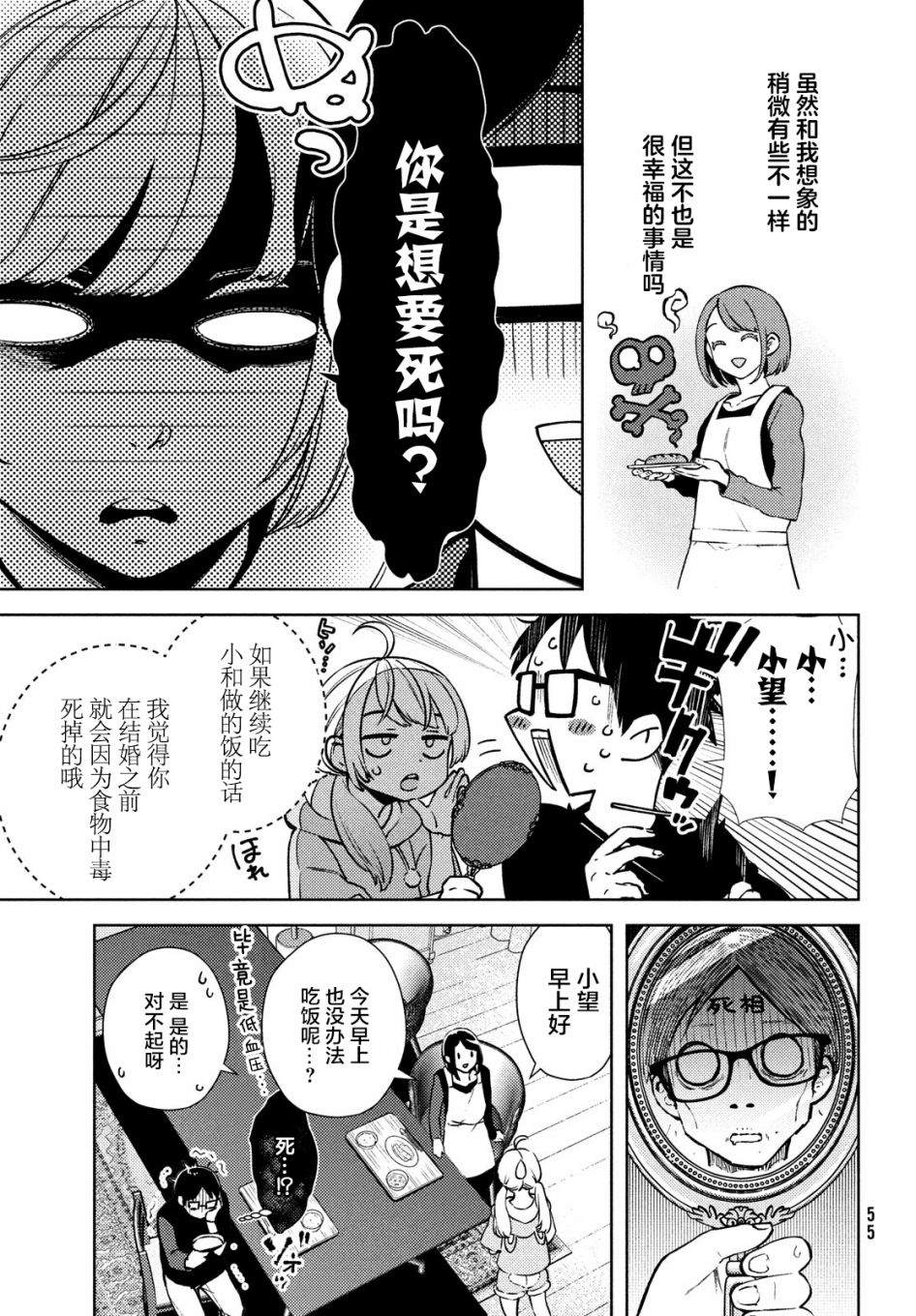 安能辨我是雌雄漫画,第3话5图