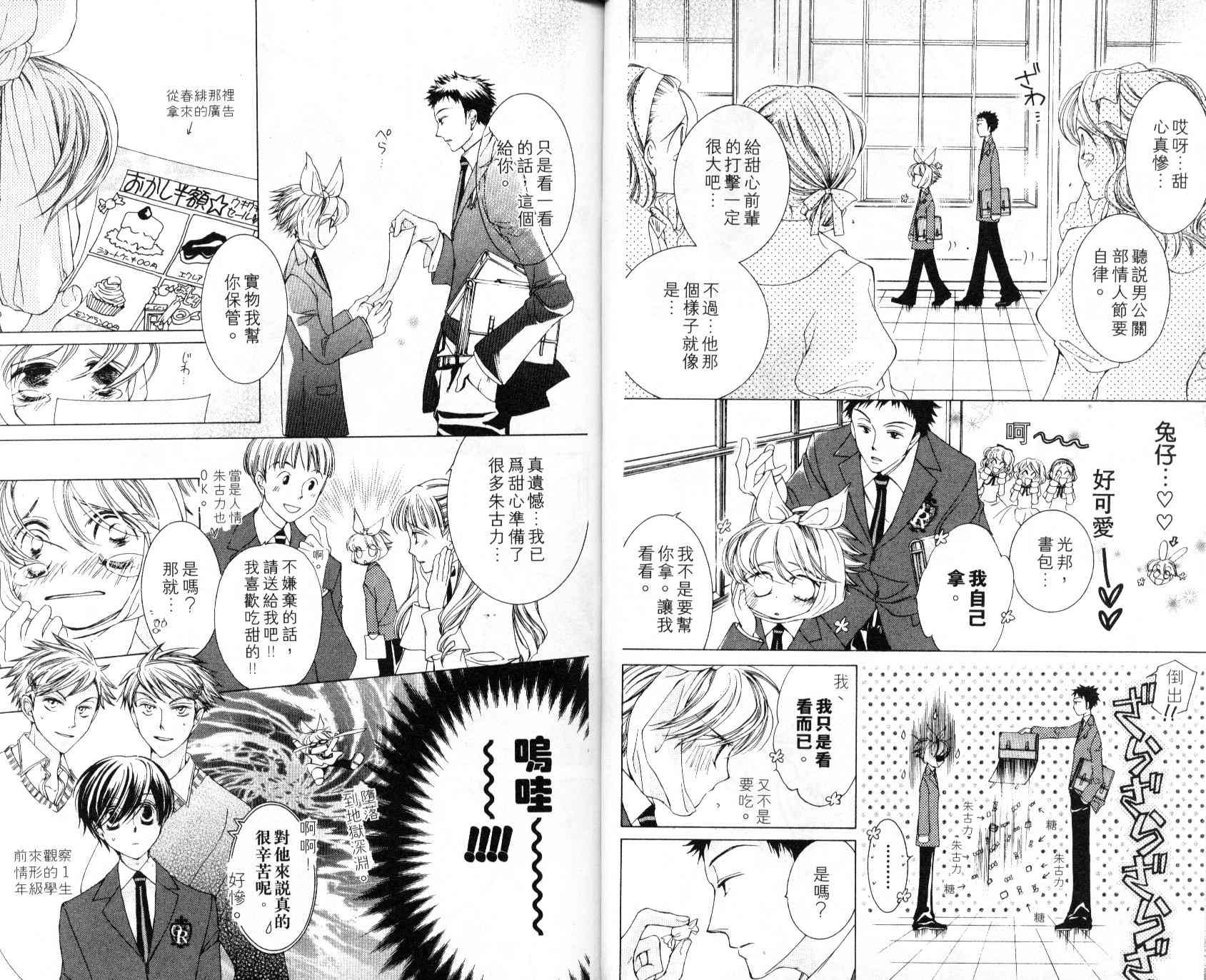 樱兰高校男公关部漫画,第4卷1图