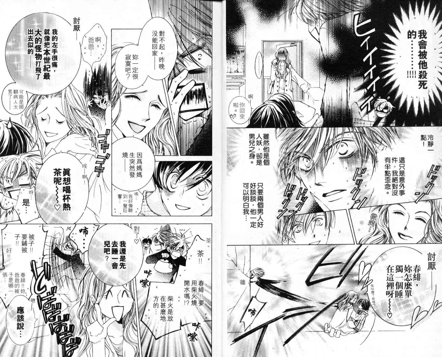 樱兰高校男公关部漫画,第4卷2图