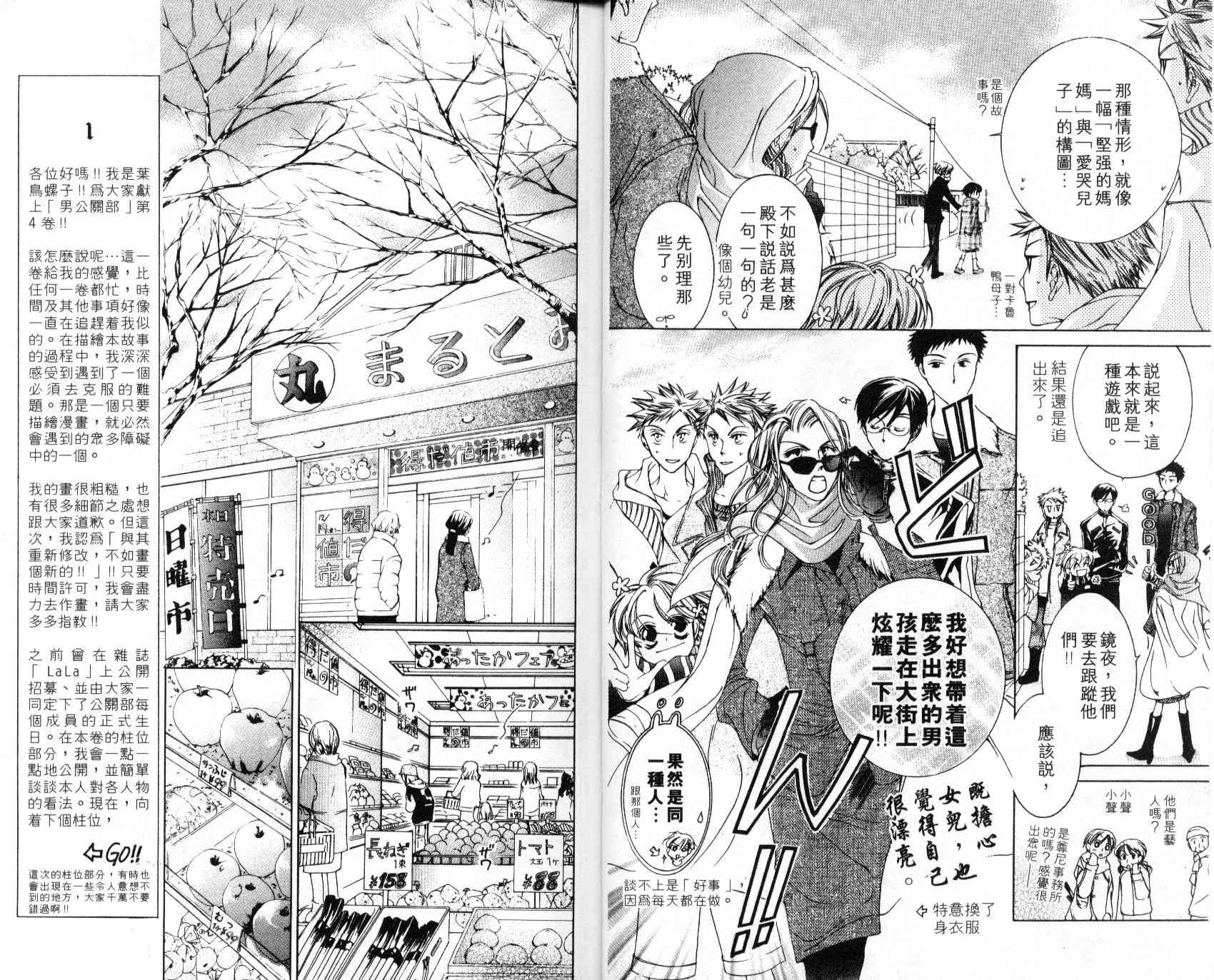 樱兰高校男公关部漫画,第4卷5图