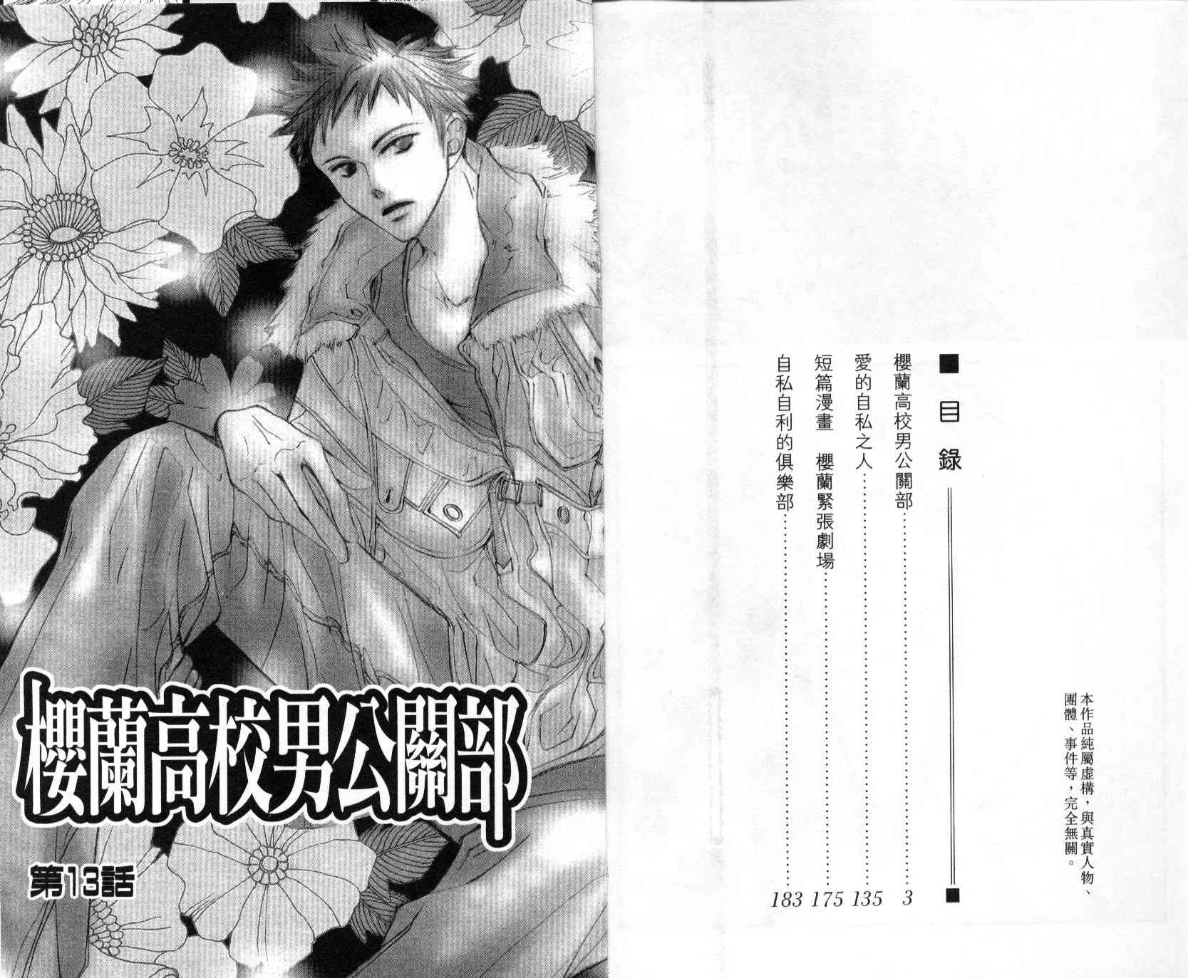 樱兰高校男公关部漫画,第4卷5图