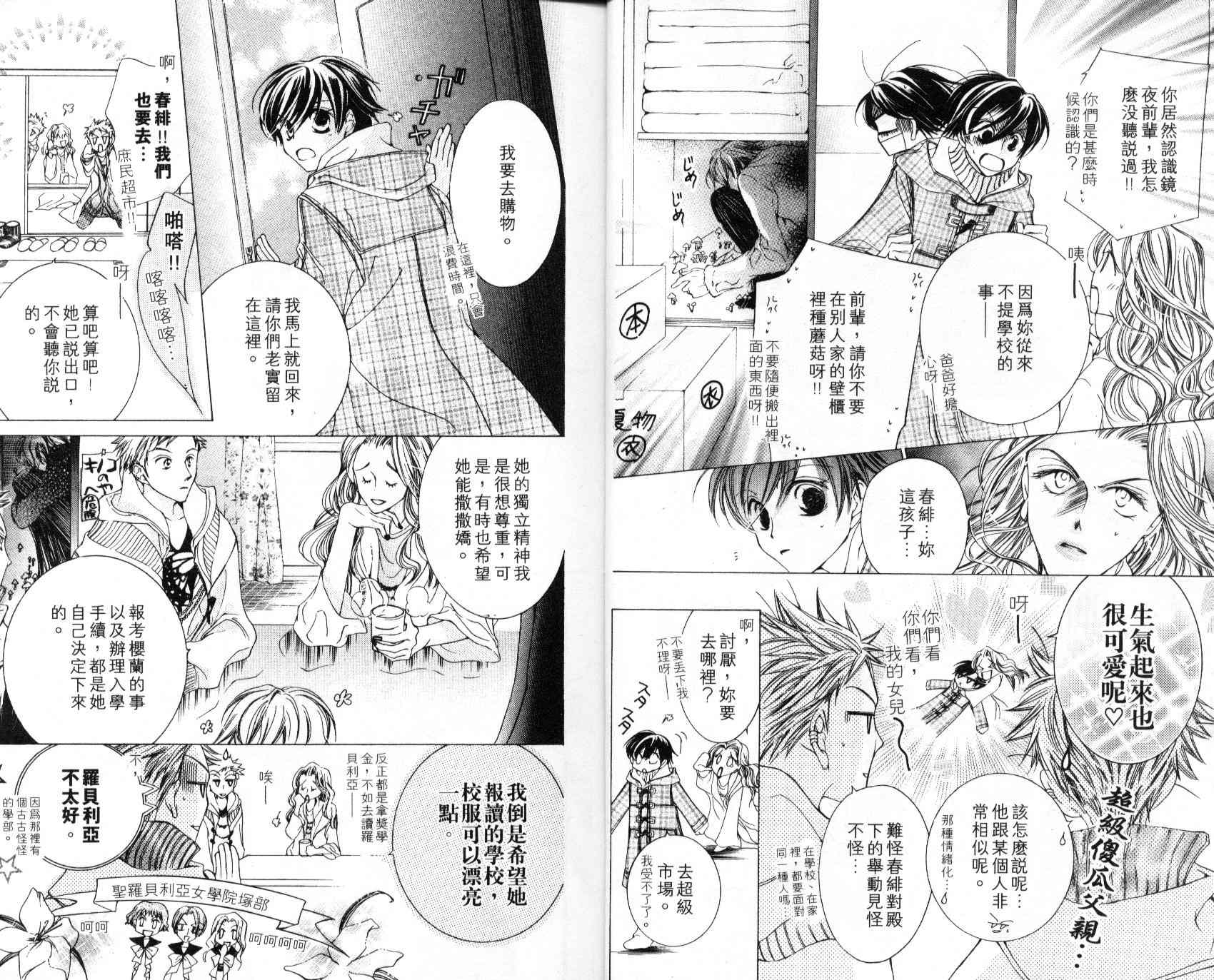 樱兰高校男公关部漫画,第4卷1图