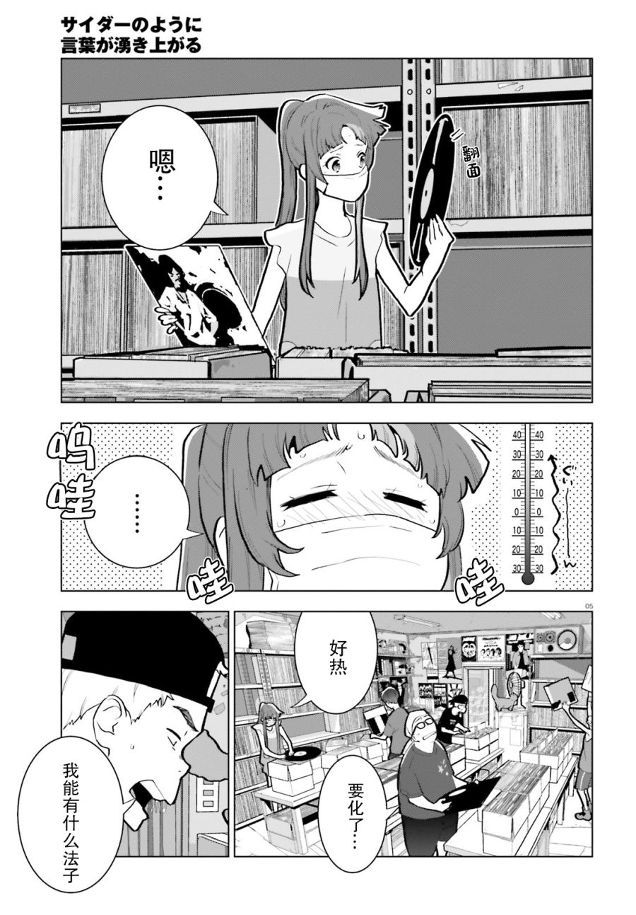 言语如苏打般涌现漫画,第8话5图