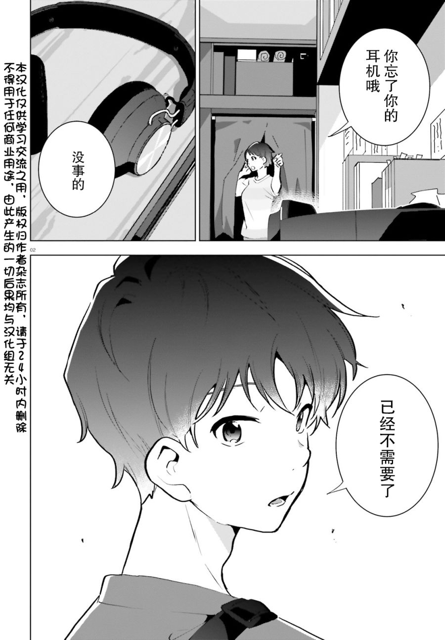 言语如苏打般涌现漫画,第8话2图