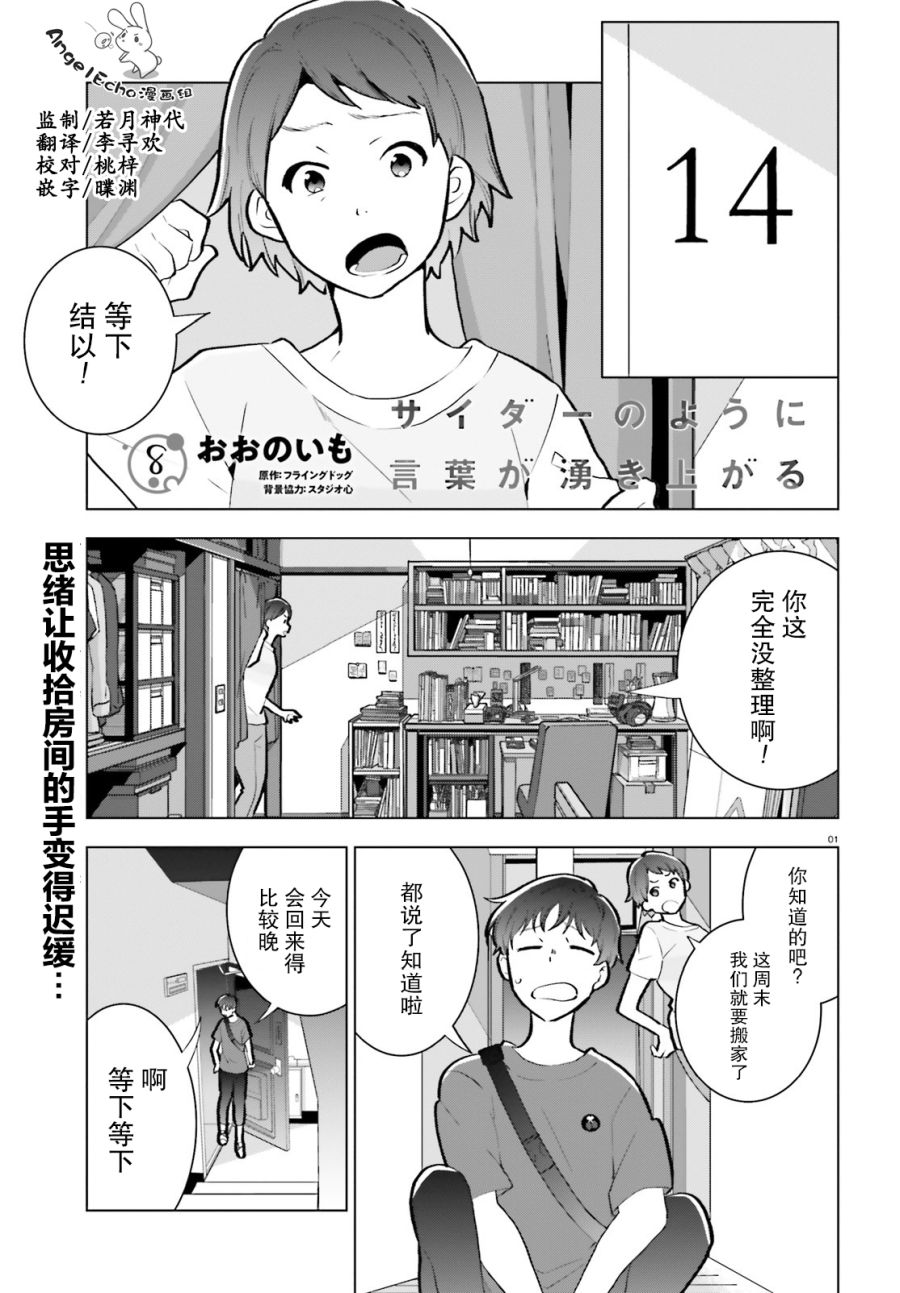 言语如苏打般涌现漫画,第8话1图