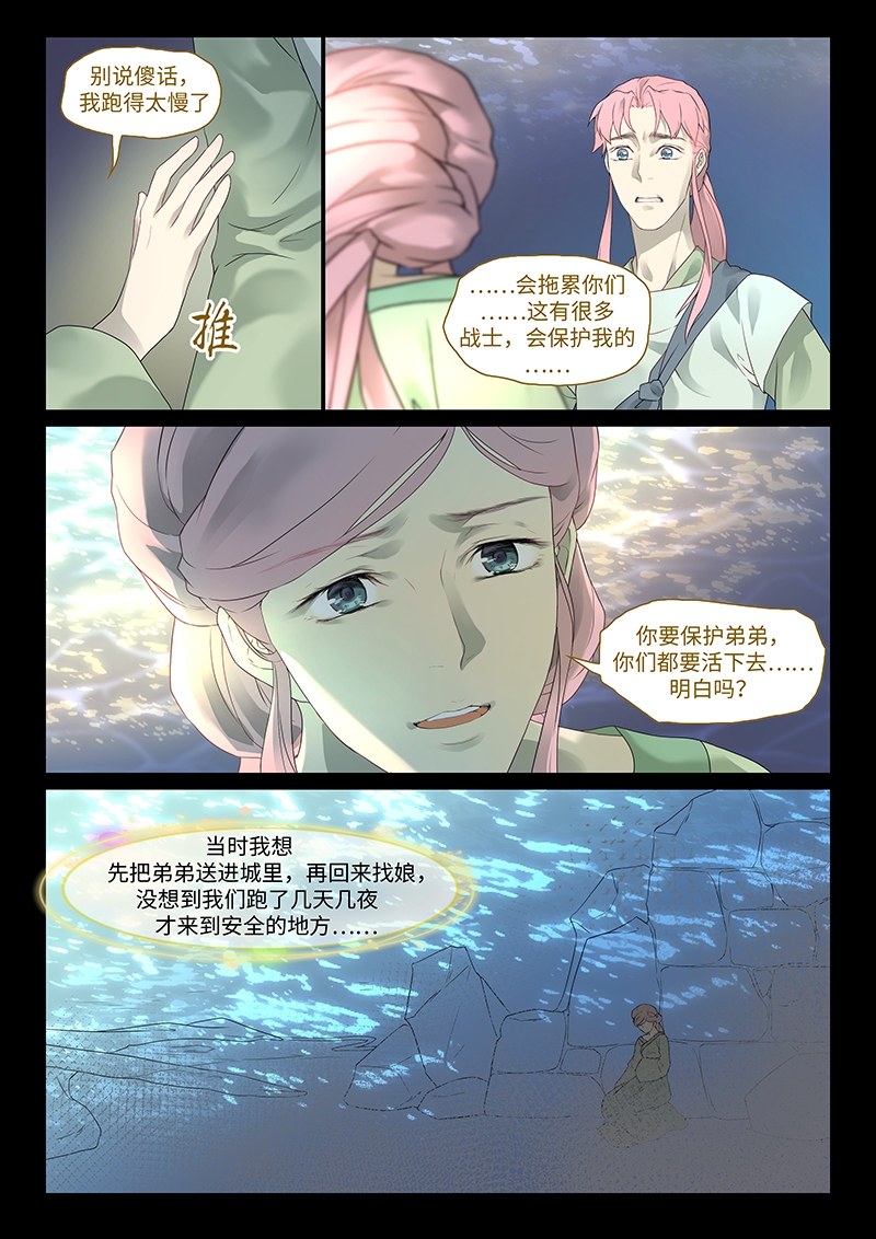 塘沽区漫画,第6话3图