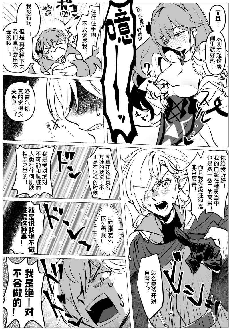 讨厌人类的精灵♂和白魔法师酱♀被困在那个房间里了漫画,第1话2图