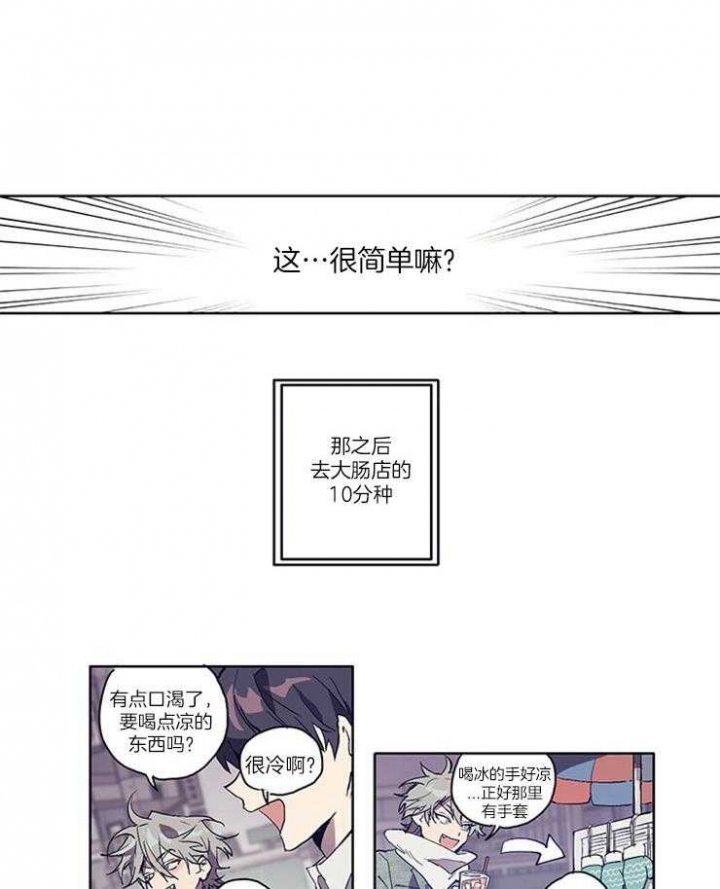 狗的一员漫画,第3话5图