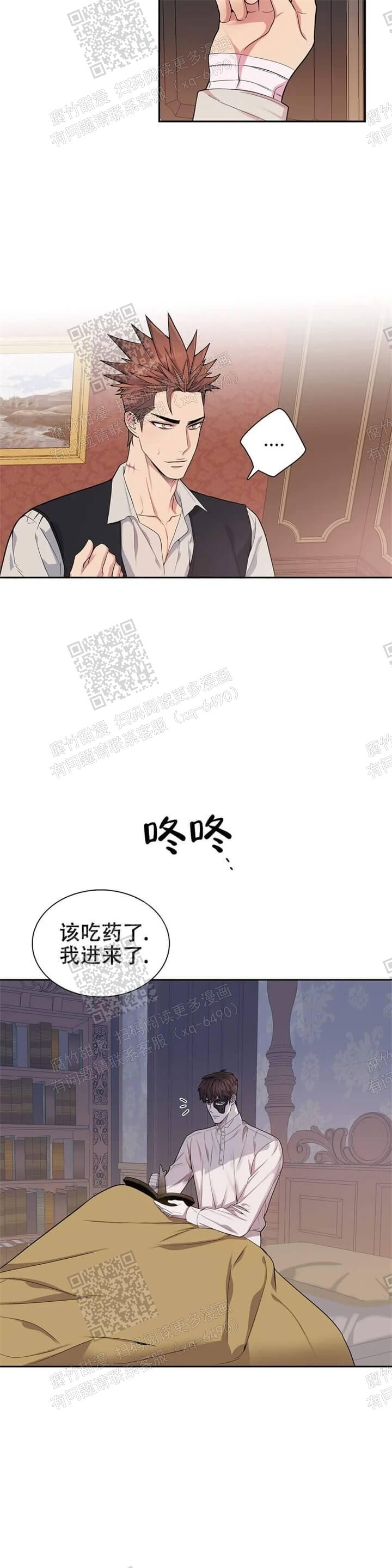 少爷的反义词漫画,第9话2图