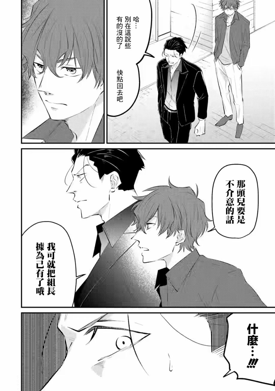 和无恶不作的哥哥恋爱漫画,第6话2图