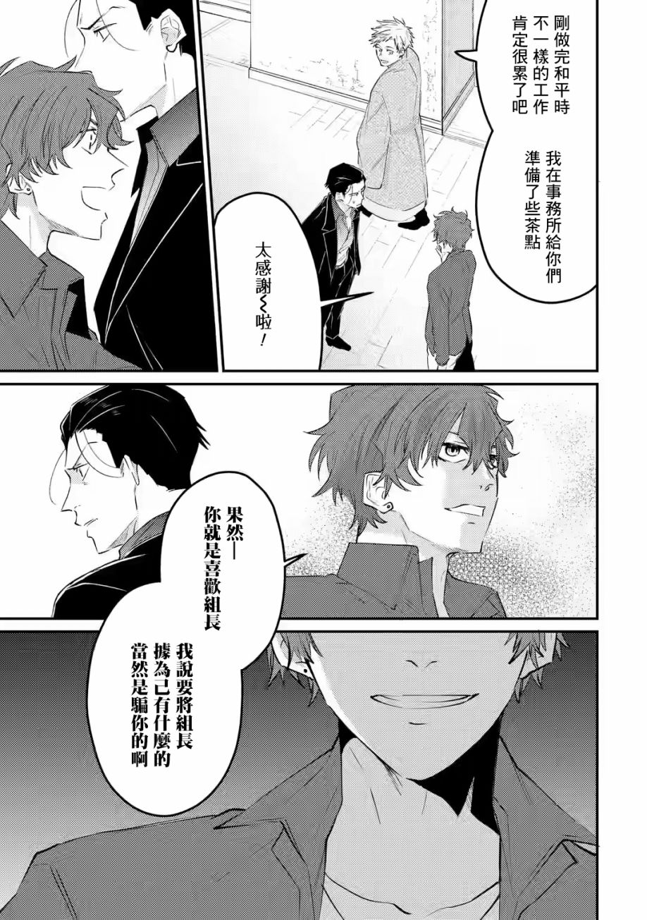 和无恶不作的哥哥恋爱漫画,第6话5图