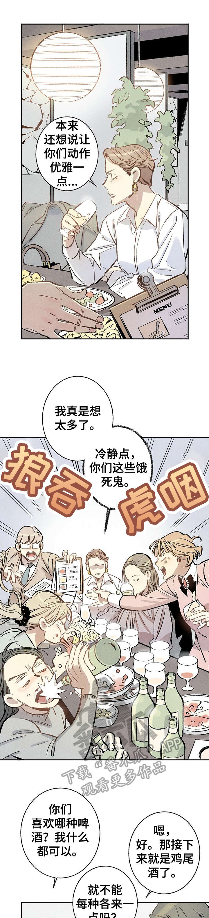 完美伴侣在线免费播放漫画,第3章：聚餐3图