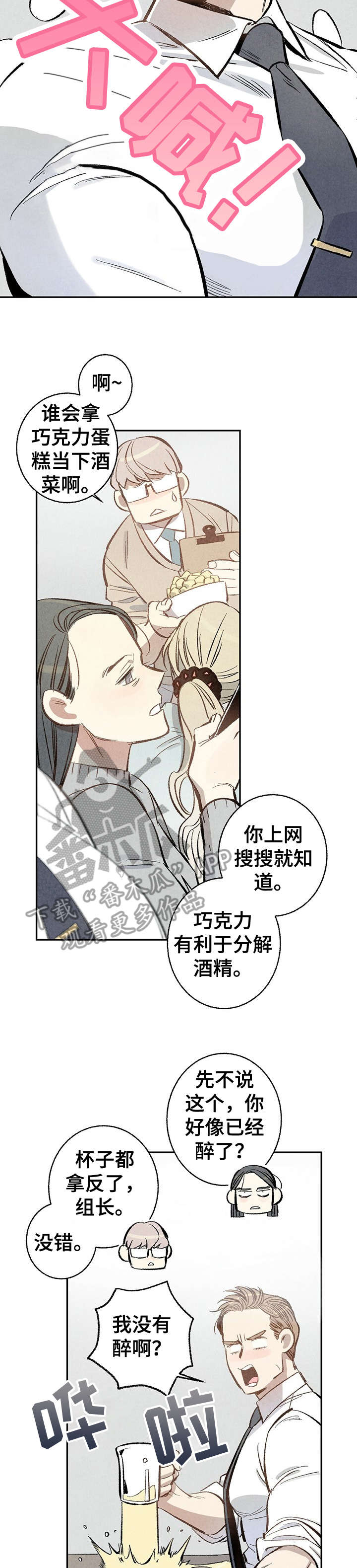 完美伴侣在线免费播放漫画,第3章：聚餐5图