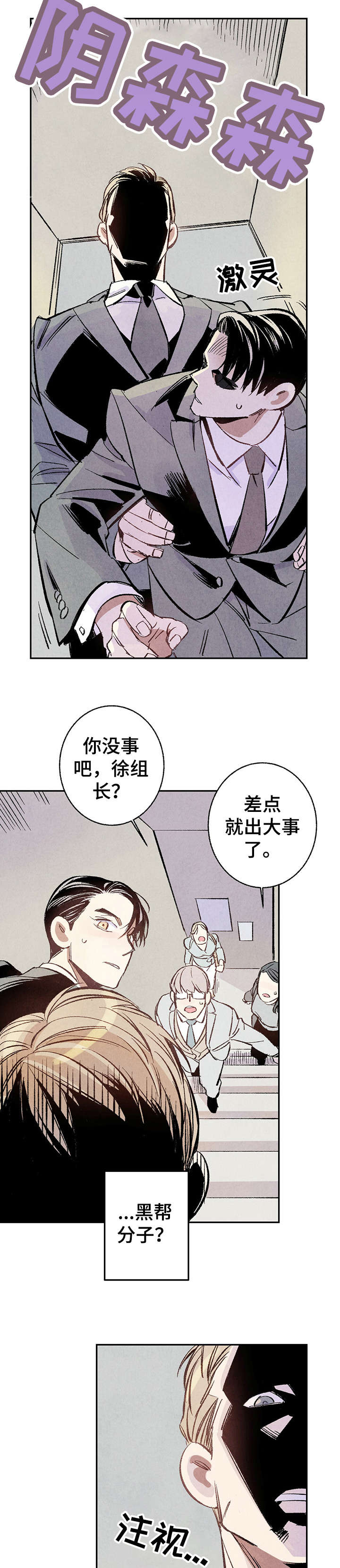 完美伴侣在线免费播放漫画,第3章：聚餐4图