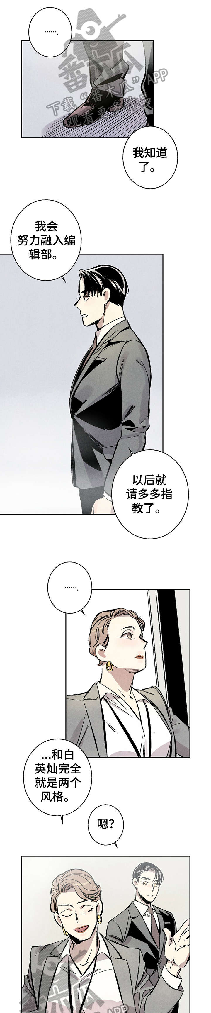 完美伴侣在线全集免费观看漫画,第3章：聚餐1图