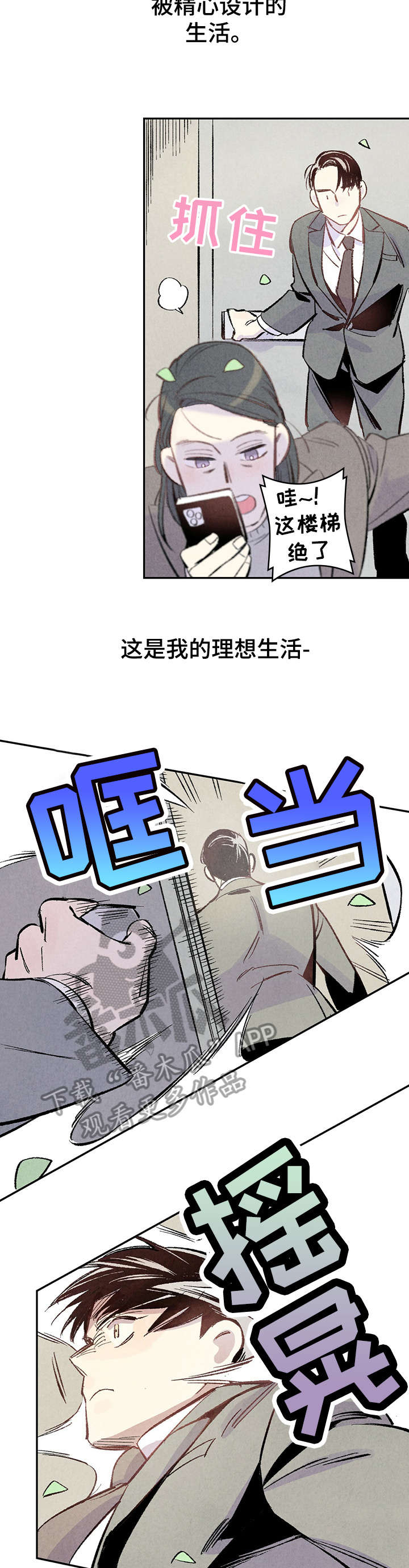 完美伴侣在线免费播放漫画,第3章：聚餐1图