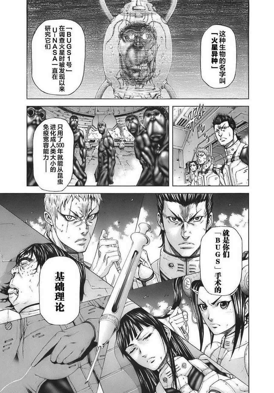 火星异种漫画,前传51图