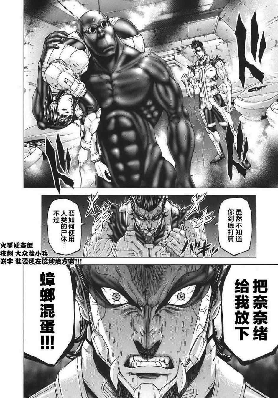 火星异种漫画,前传51图