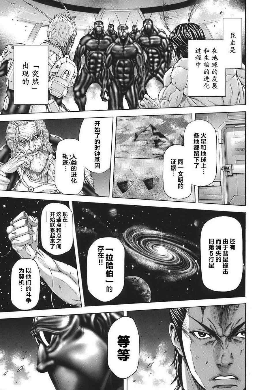 火星异种漫画,前传55图