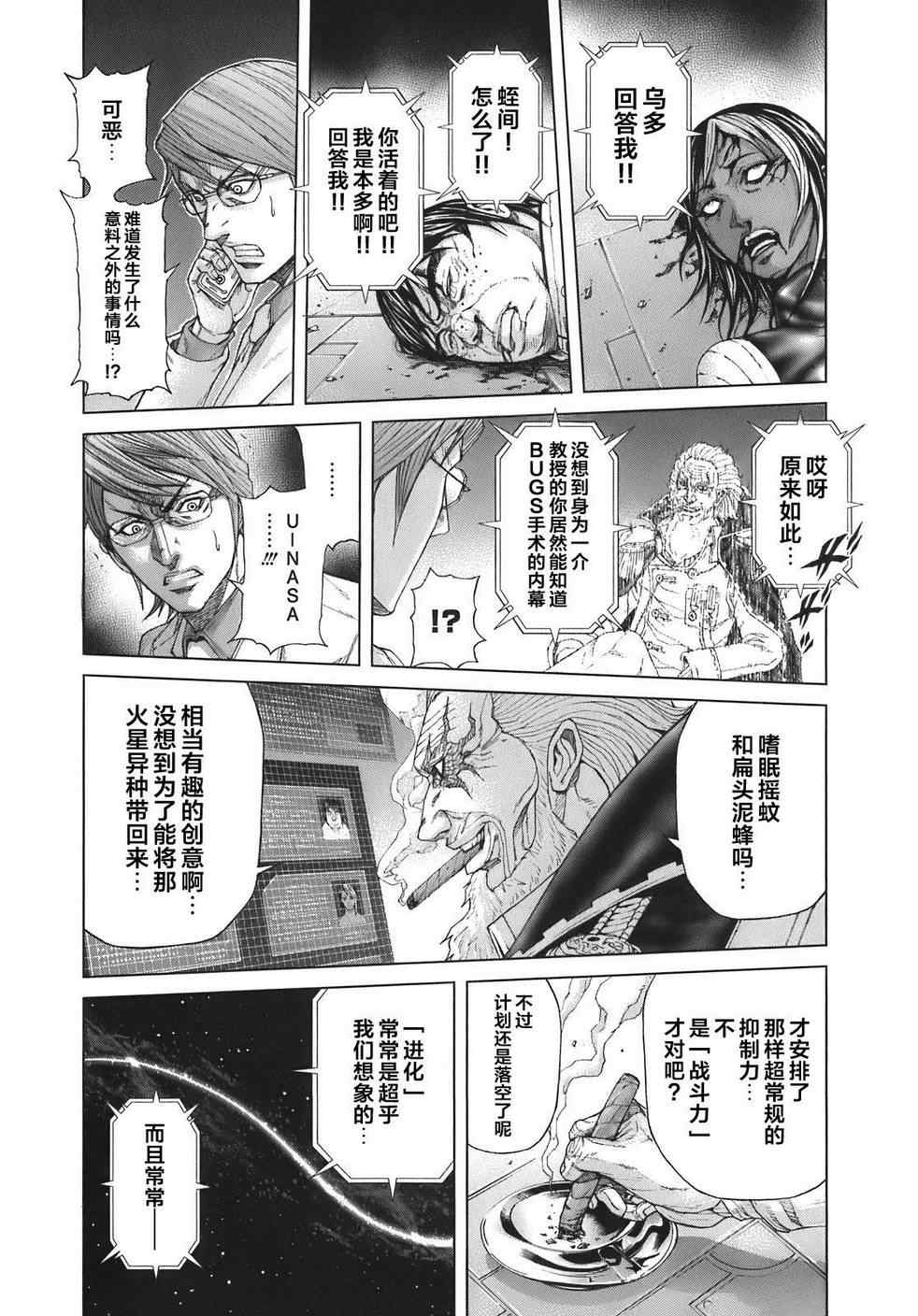 火星异种漫画,前传52图