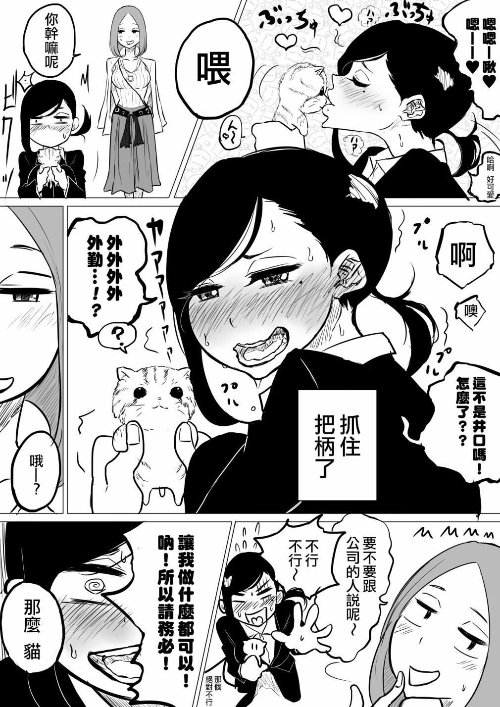 女白领的另一面漫画,第1话4图