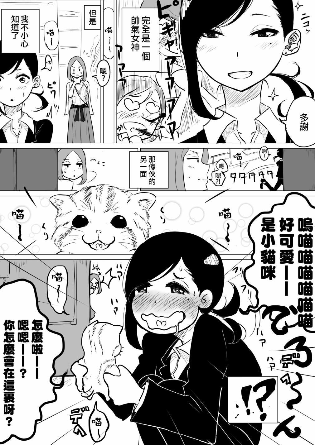 女白领的另一面漫画,第1话3图