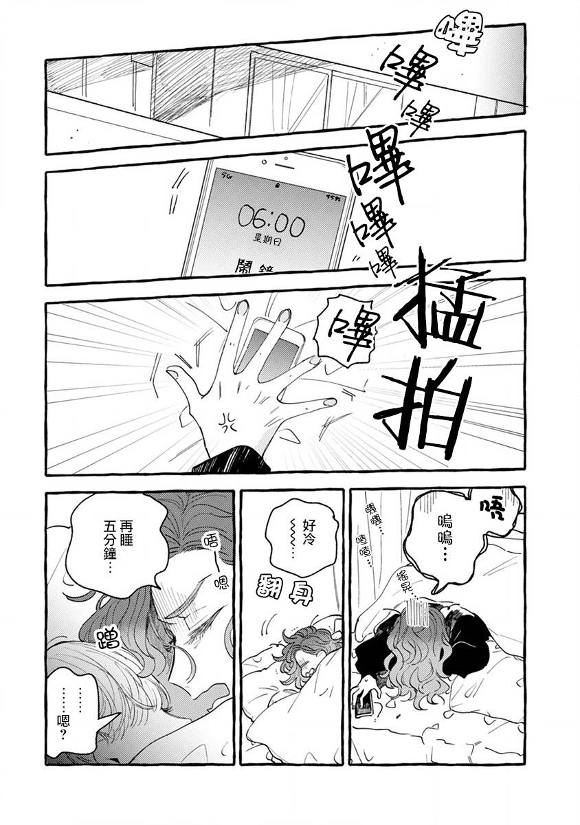 爷就是狂拽酷炫小王子漫画,第2话秘密的同居生活2图