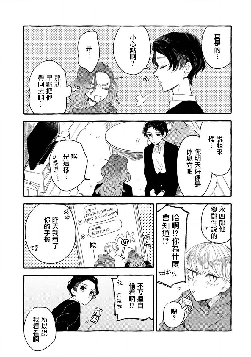 爷就是狂拽酷炫小王子漫画,第2话秘密的同居生活3图