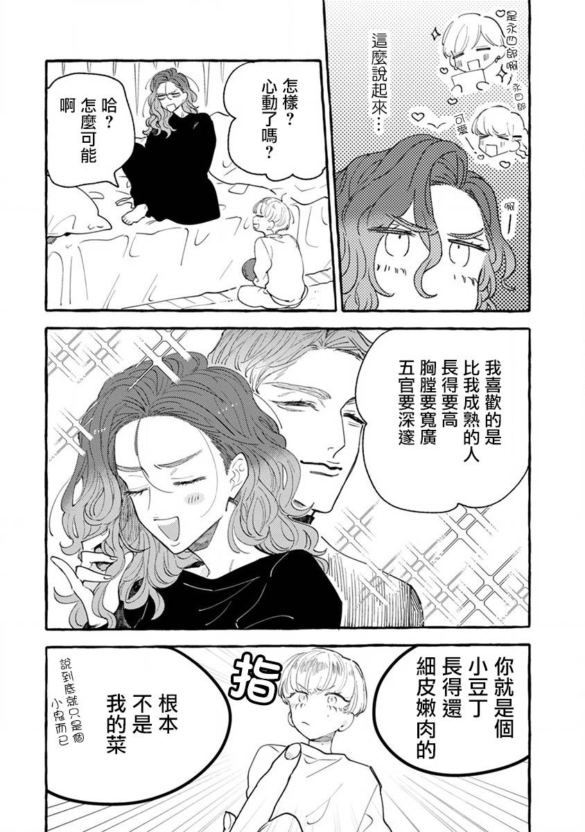 爷就是狂拽酷炫小王子漫画,第2话秘密的同居生活1图