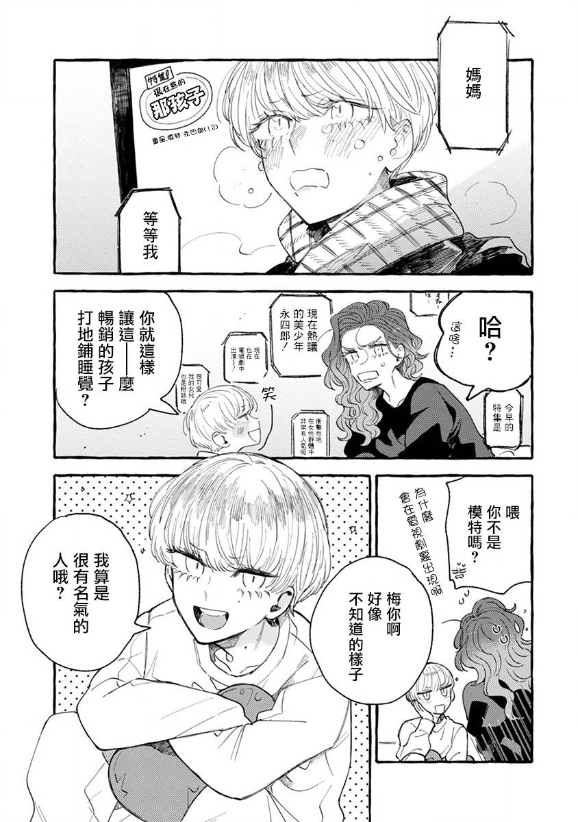 爷就是狂拽酷炫小王子漫画,第2话秘密的同居生活5图