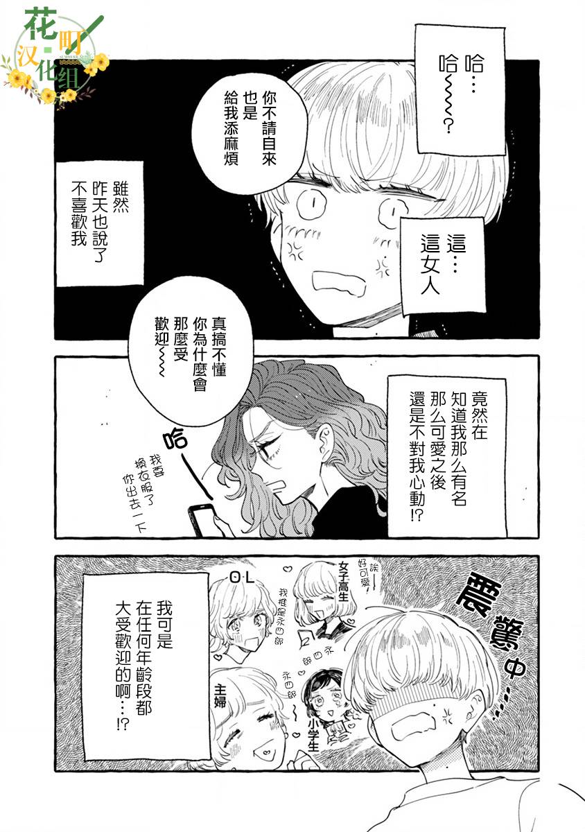 爷就是狂拽酷炫小王子漫画,第2话秘密的同居生活2图