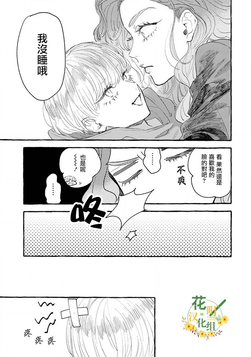 爷就是狂拽酷炫小王子漫画,第2话秘密的同居生活1图