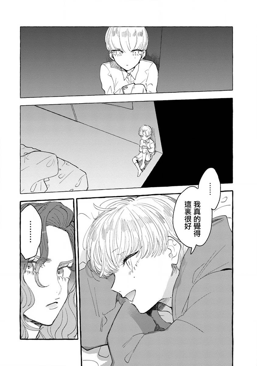 爷就是狂拽酷炫小王子漫画,第2话秘密的同居生活3图