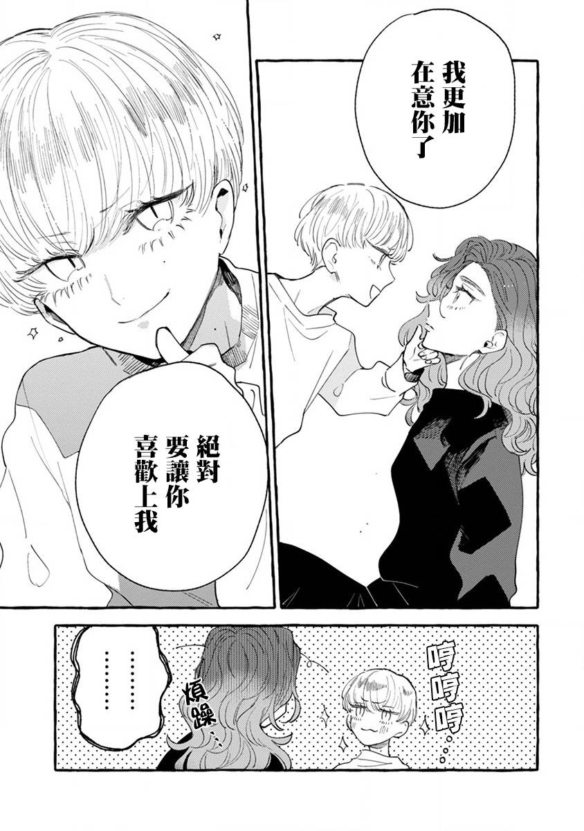 爷就是狂拽酷炫小王子漫画,第2话秘密的同居生活4图