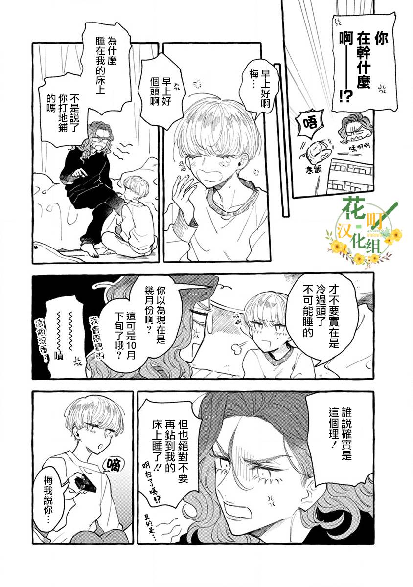 爷就是狂拽酷炫小王子漫画,第2话秘密的同居生活4图