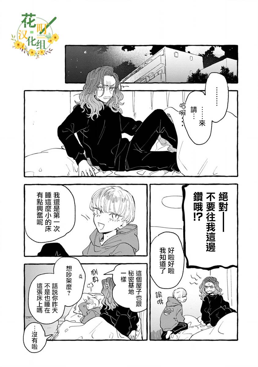 爷就是狂拽酷炫小王子漫画,第2话秘密的同居生活2图