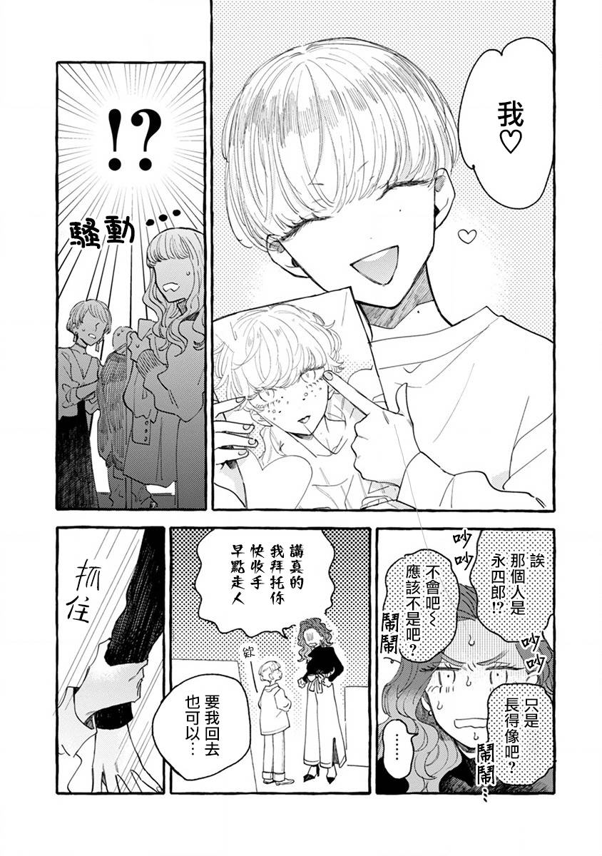 爷就是狂拽酷炫小王子漫画,第2话秘密的同居生活5图