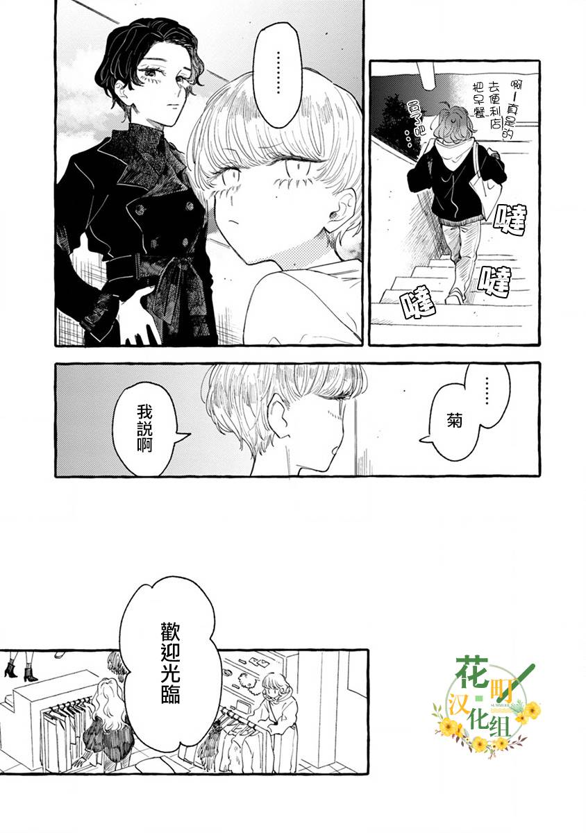 爷就是狂拽酷炫小王子漫画,第2话秘密的同居生活1图