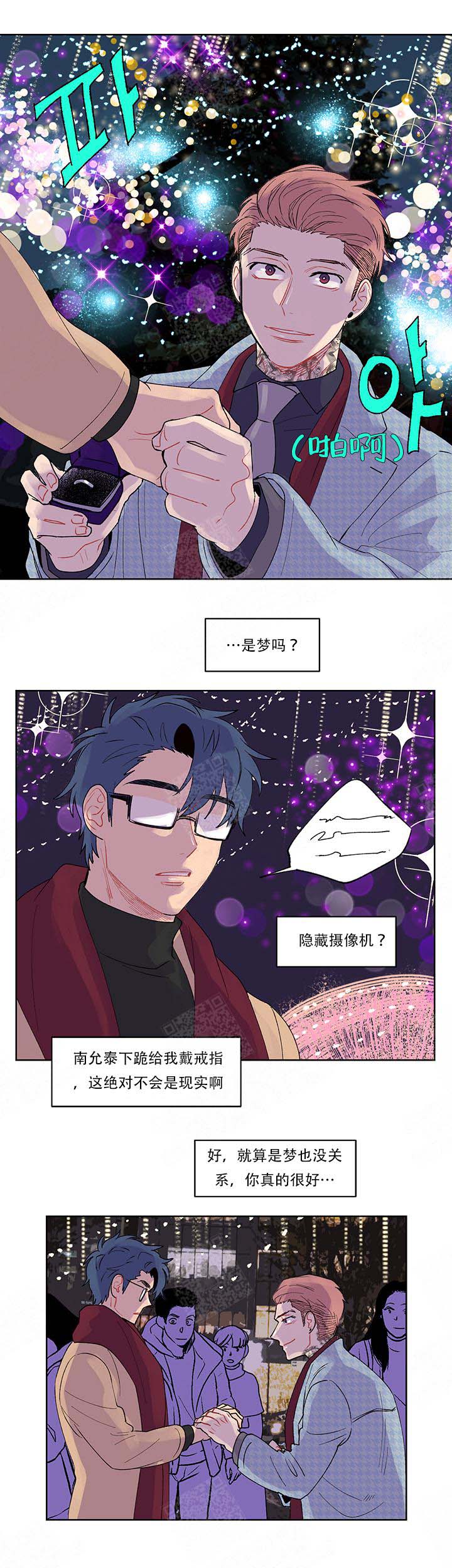 浪漫箱子漫画全集漫画,第10话3图