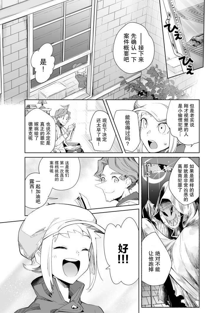 雷顿兄弟·迷之屋 完全犯罪的谜题漫画,第9话5图