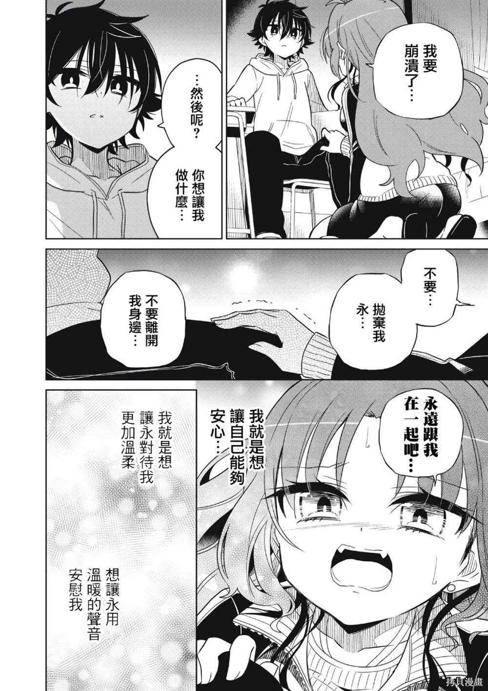 我将要支配你们的一切漫画,第5话3图