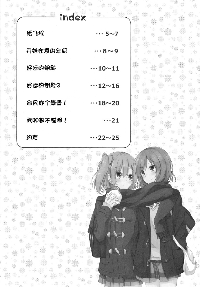 烦恼中的少女日常漫画,第1话3图