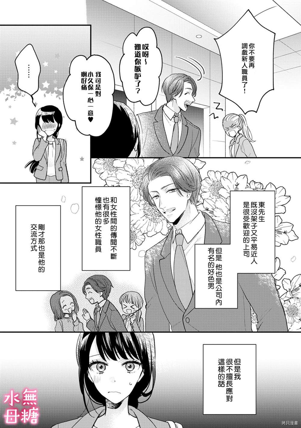 默不作声的溺爱管理癖漫画,第2话2图