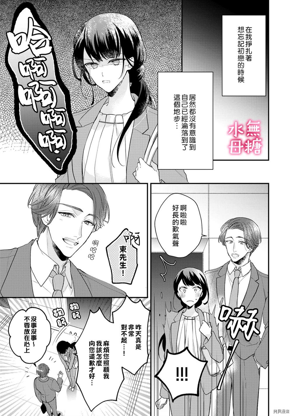 默不作声的溺爱管理癖漫画,第2话5图