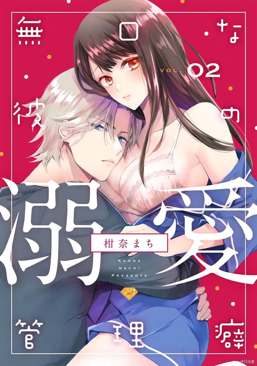 默不作声的溺爱管理癖漫画,第2话1图